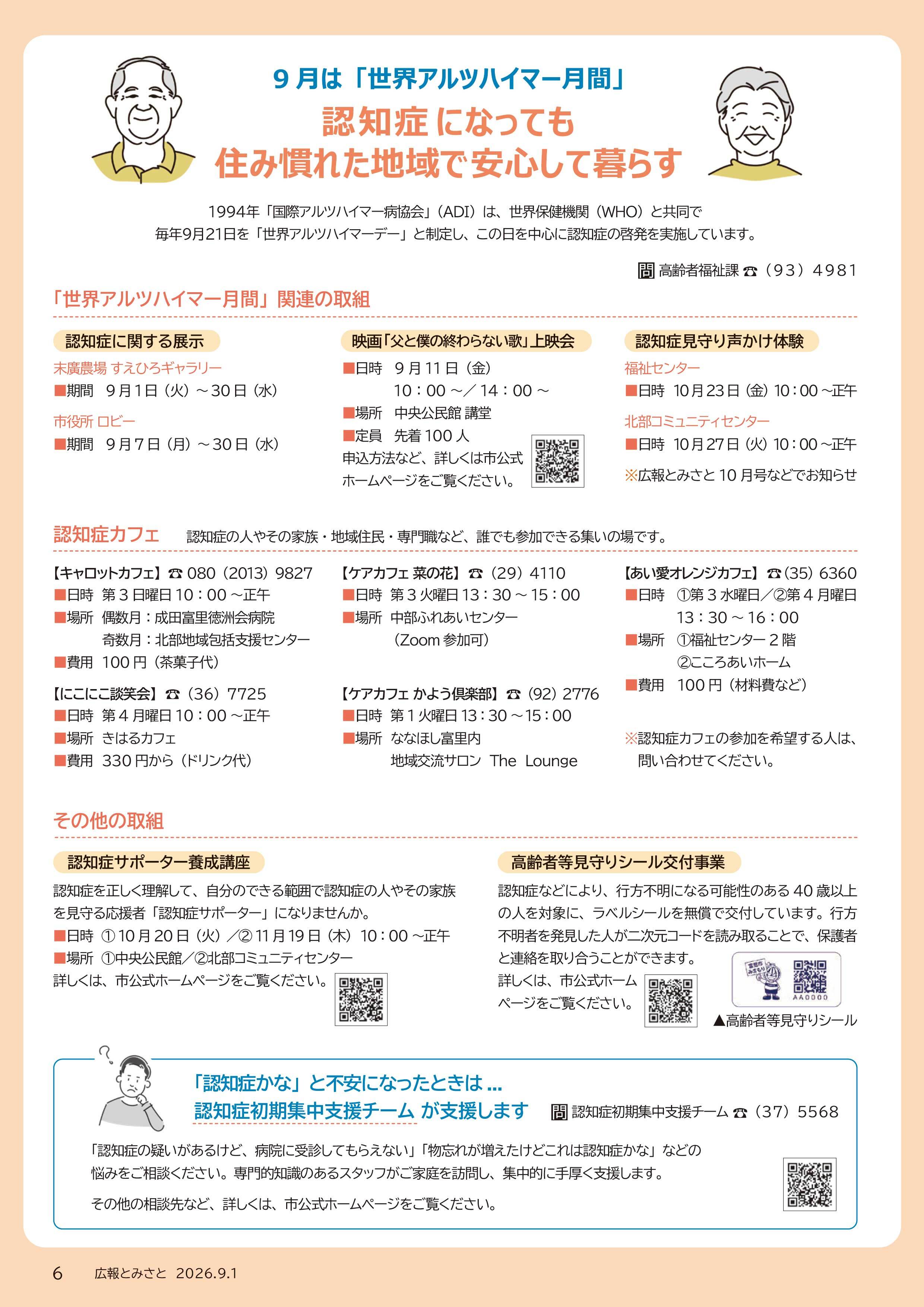 9月は世界アルツハイマー月間pdf