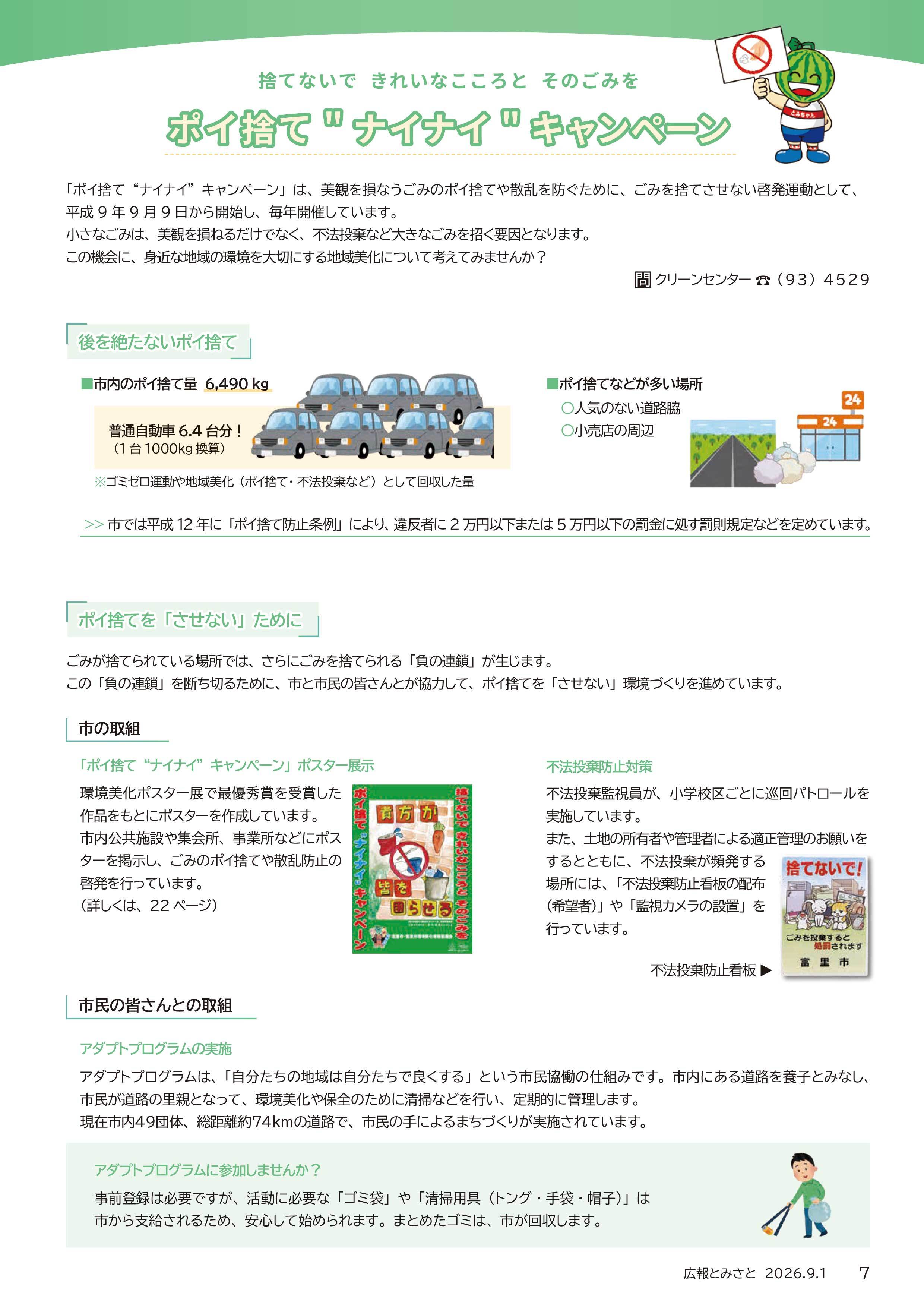 ポイ捨て"ナイナイ"キャンペーンpdf