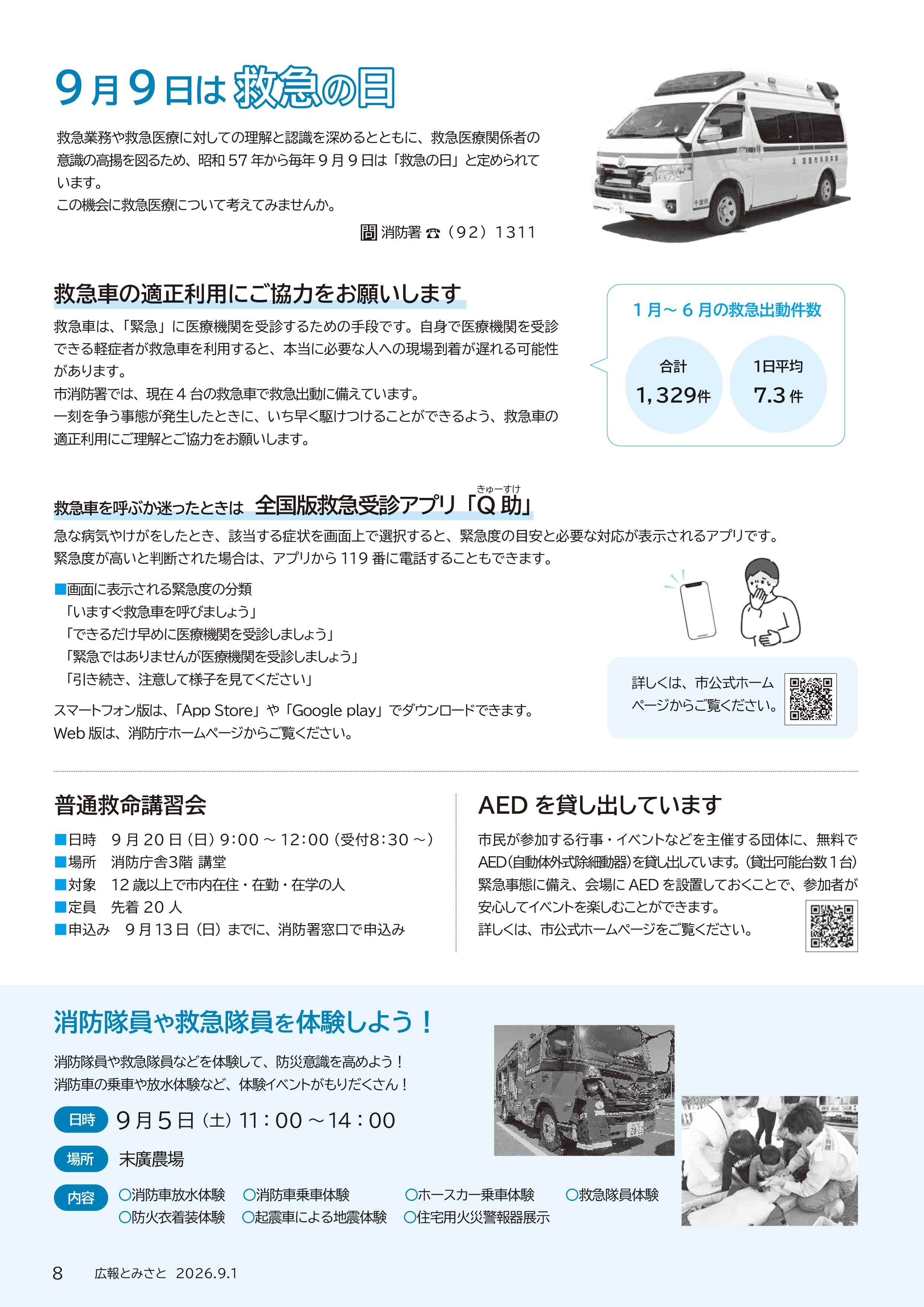 9月9日は救急の日pdf