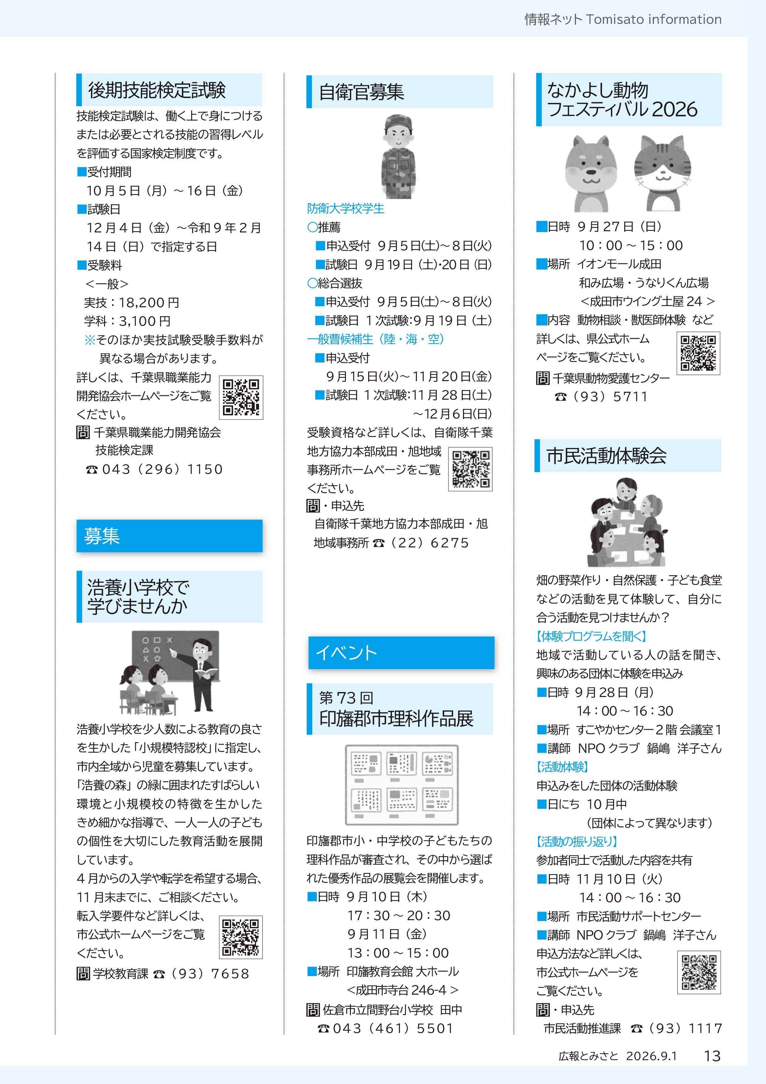 情報ネット4pdf