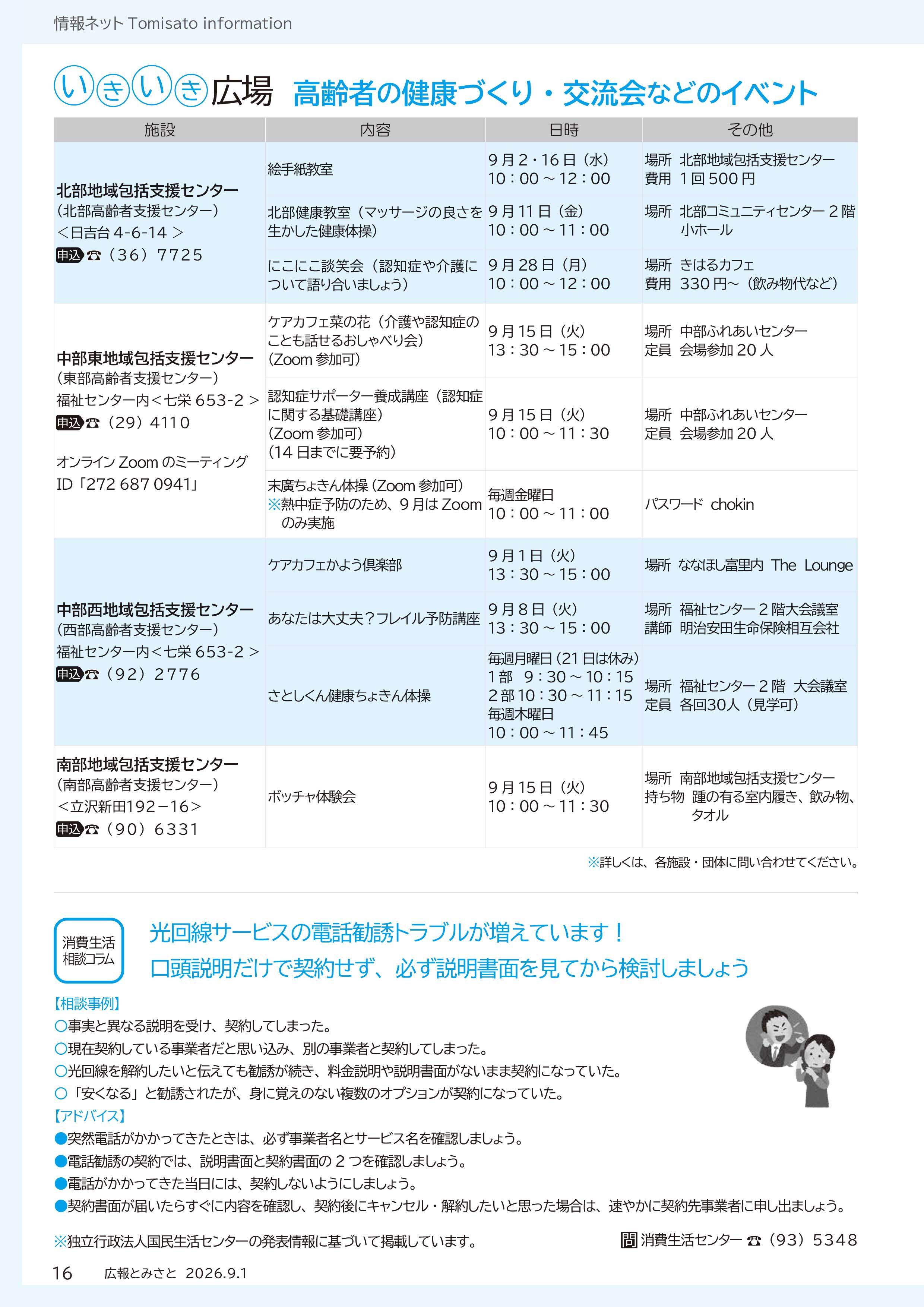 いきいき広場・消費生活相談コラムpdf