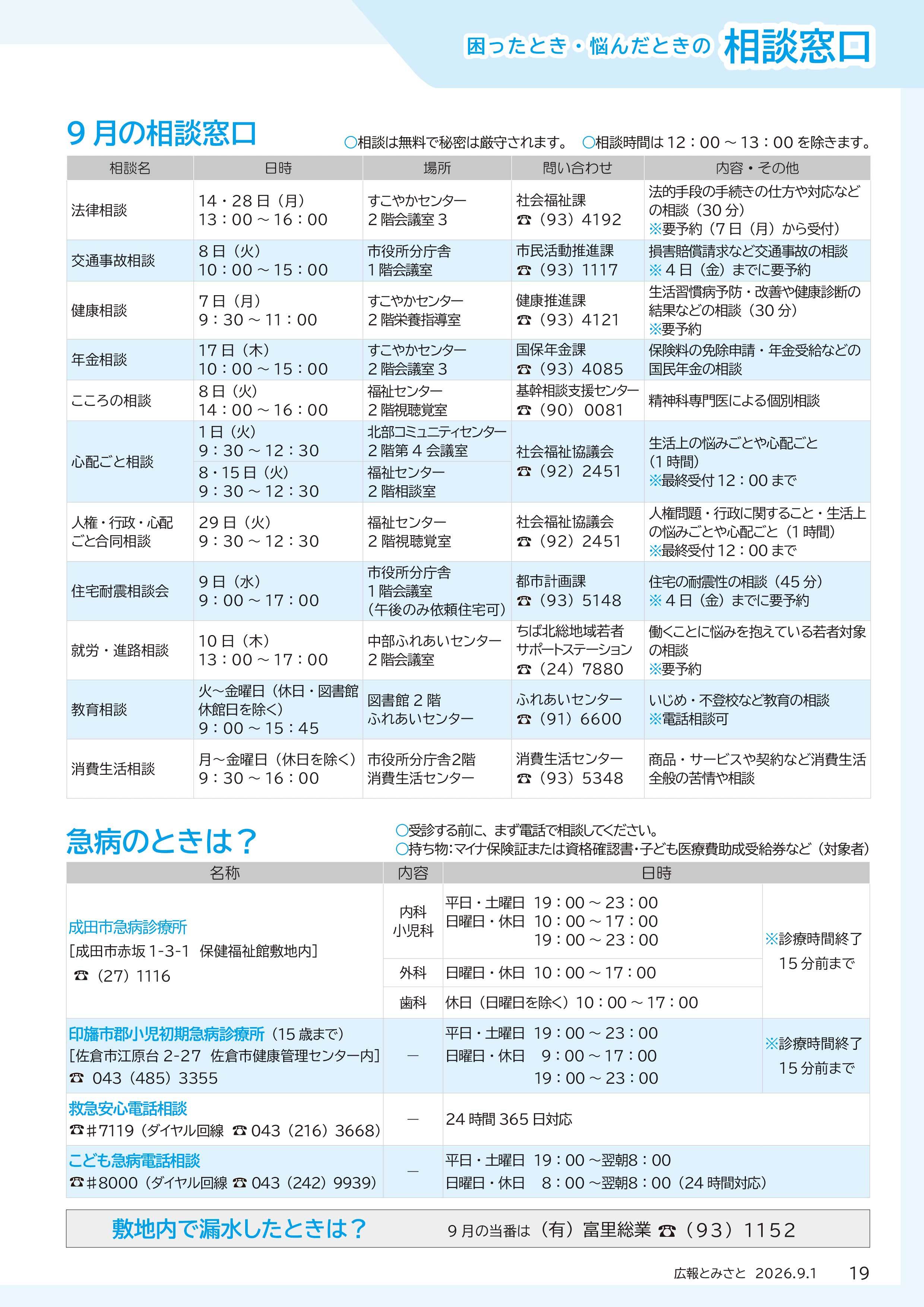 困ったとき・悩んだときの相談窓口pdf