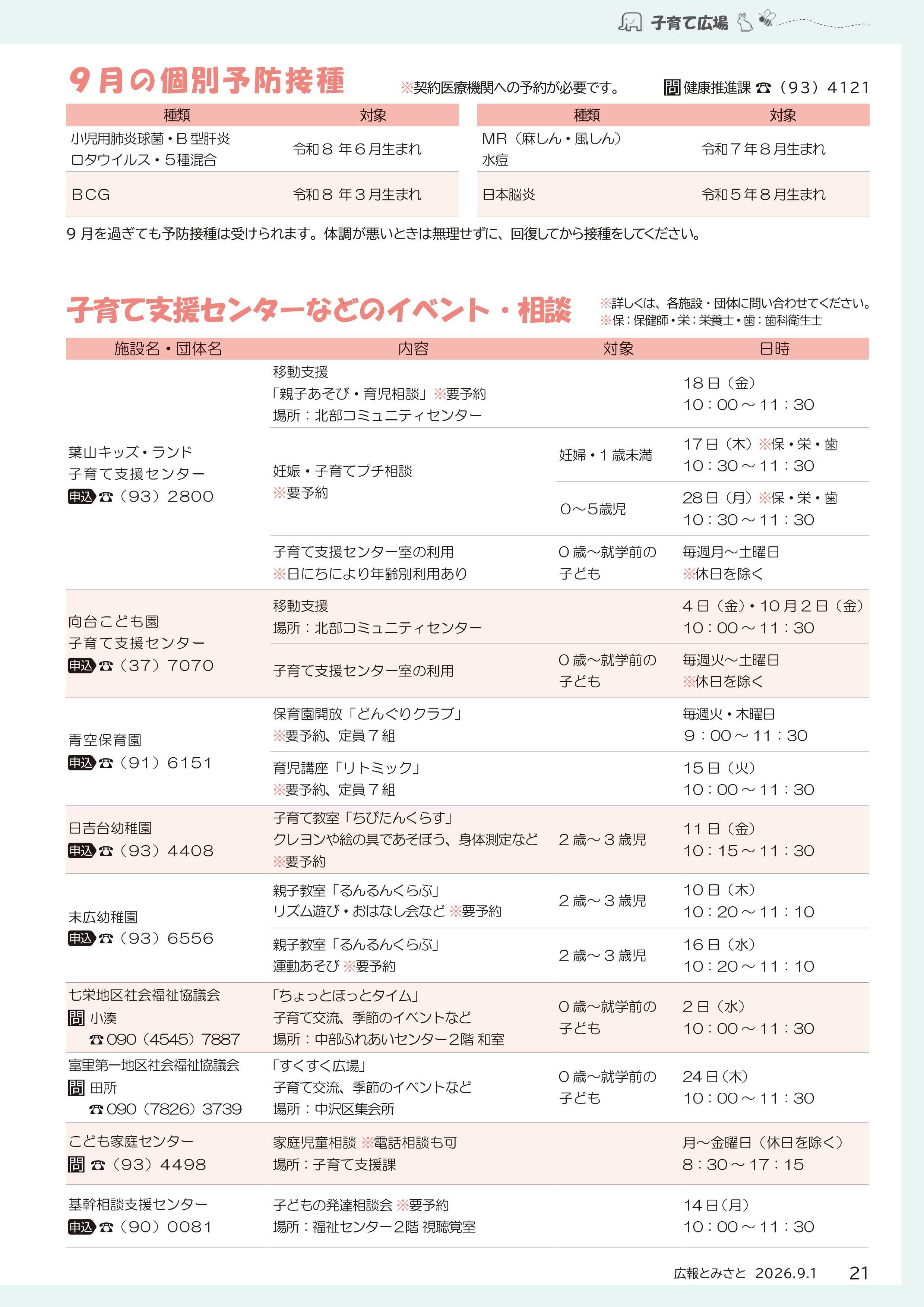 子育て広場2pdf