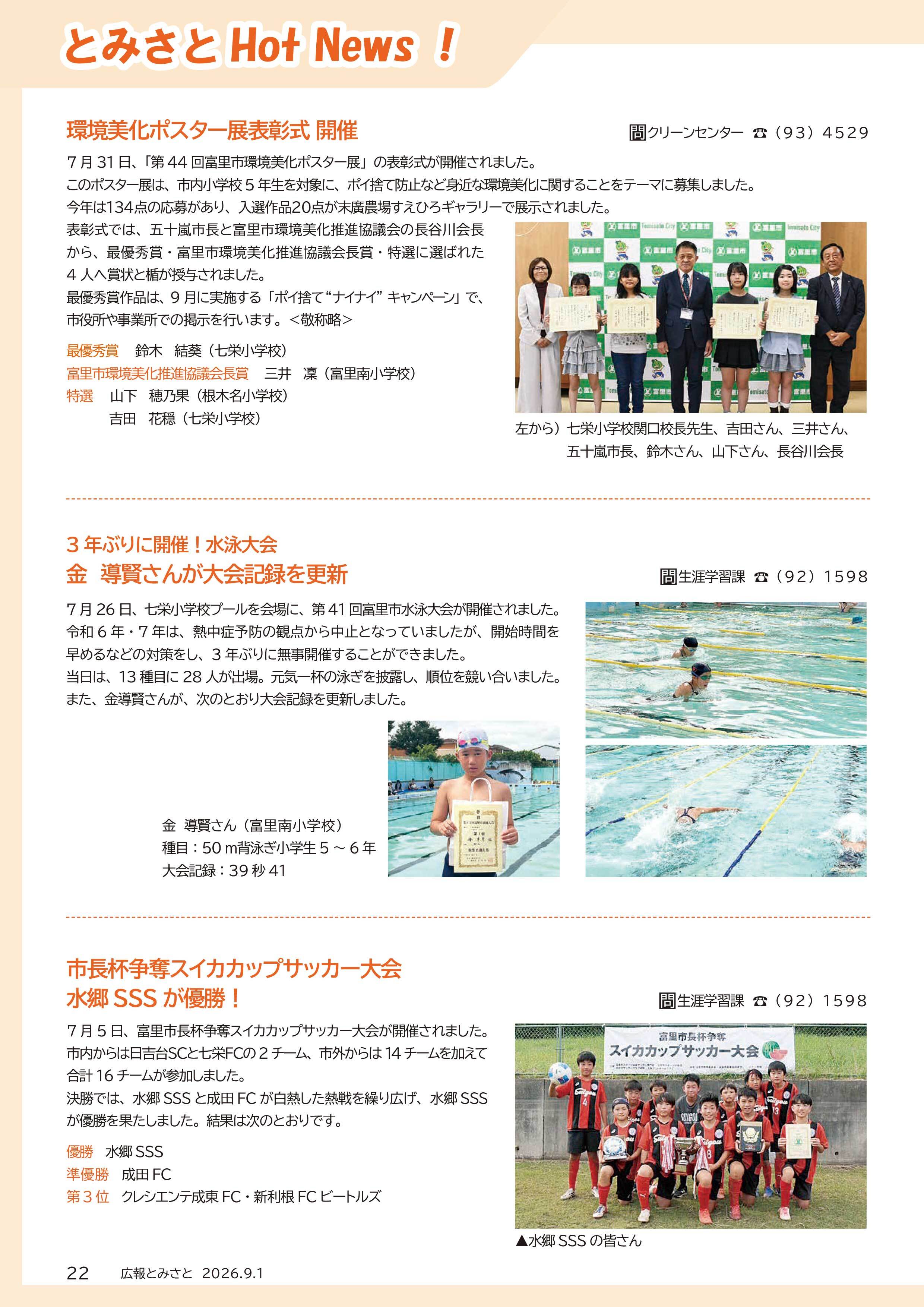 とみさとHotNews！1pdf