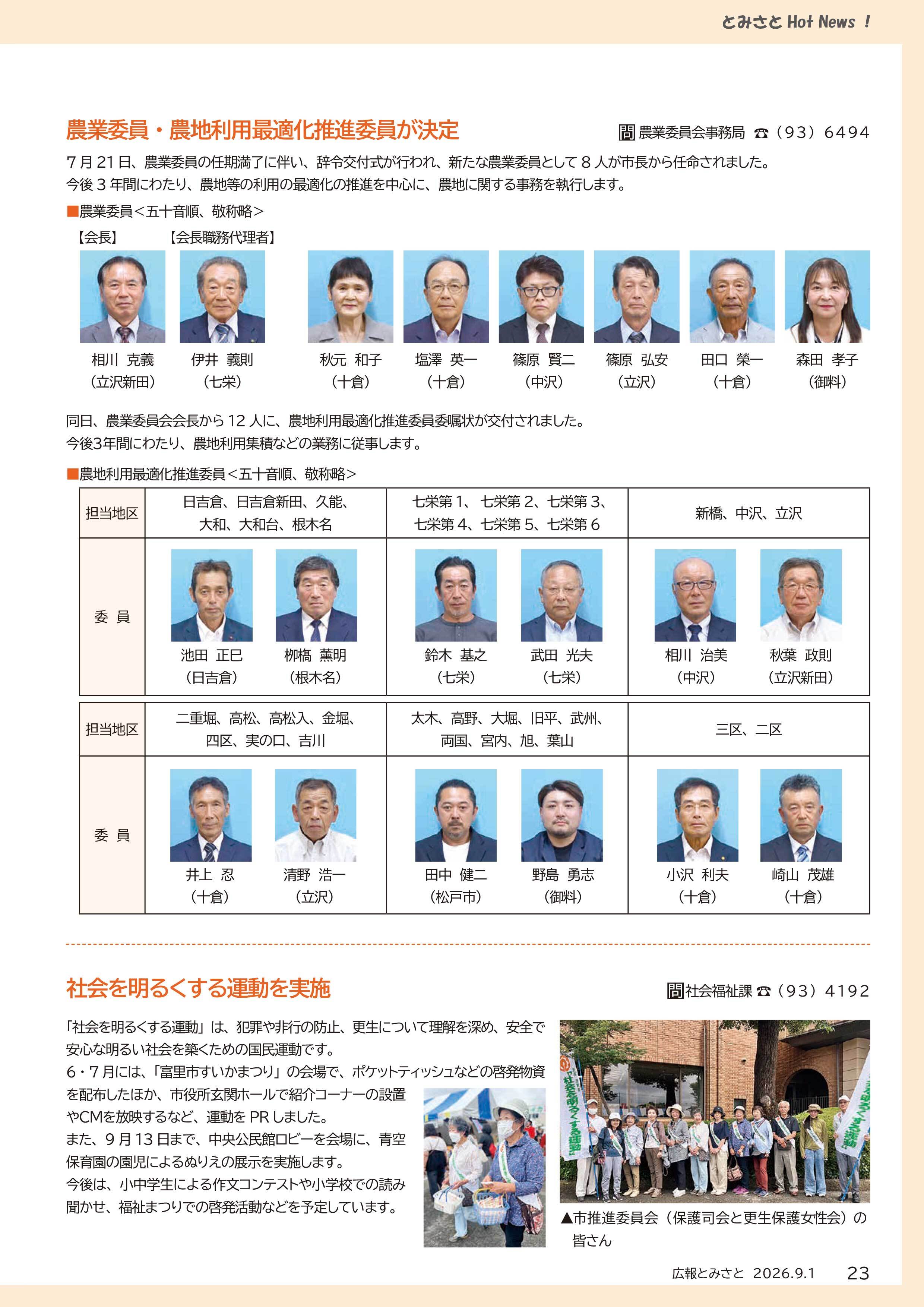 とみさとHotNews！2pdf