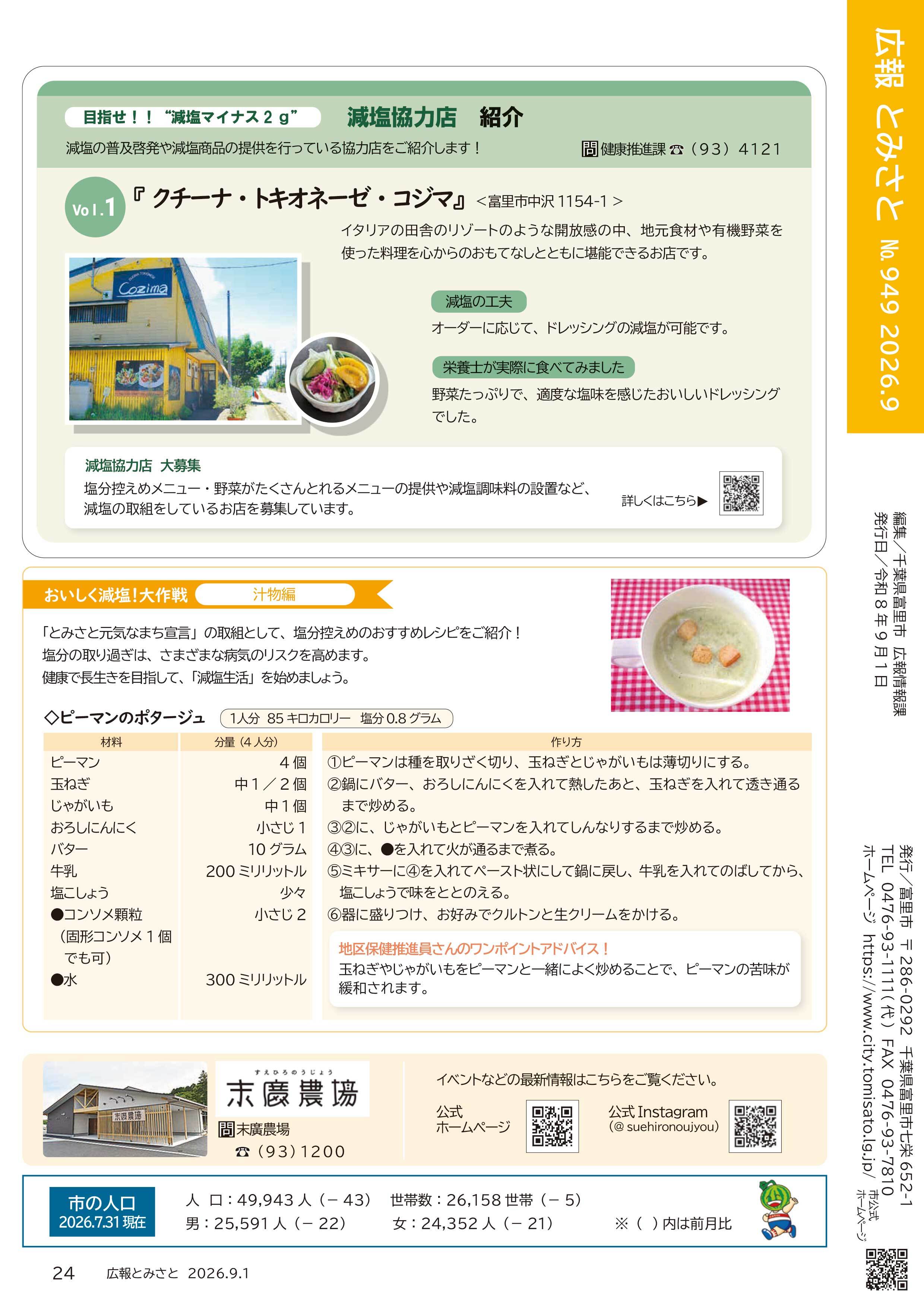 目指せ！！“減塩マイナス2g”減塩協力店紹介・おいしく減塩！大作戦(汁物編)pdf