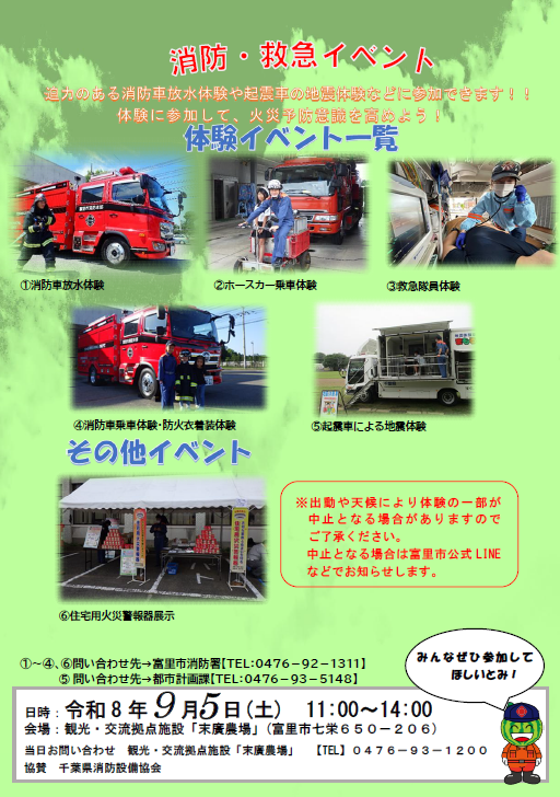 消防・救急イベントチラシ