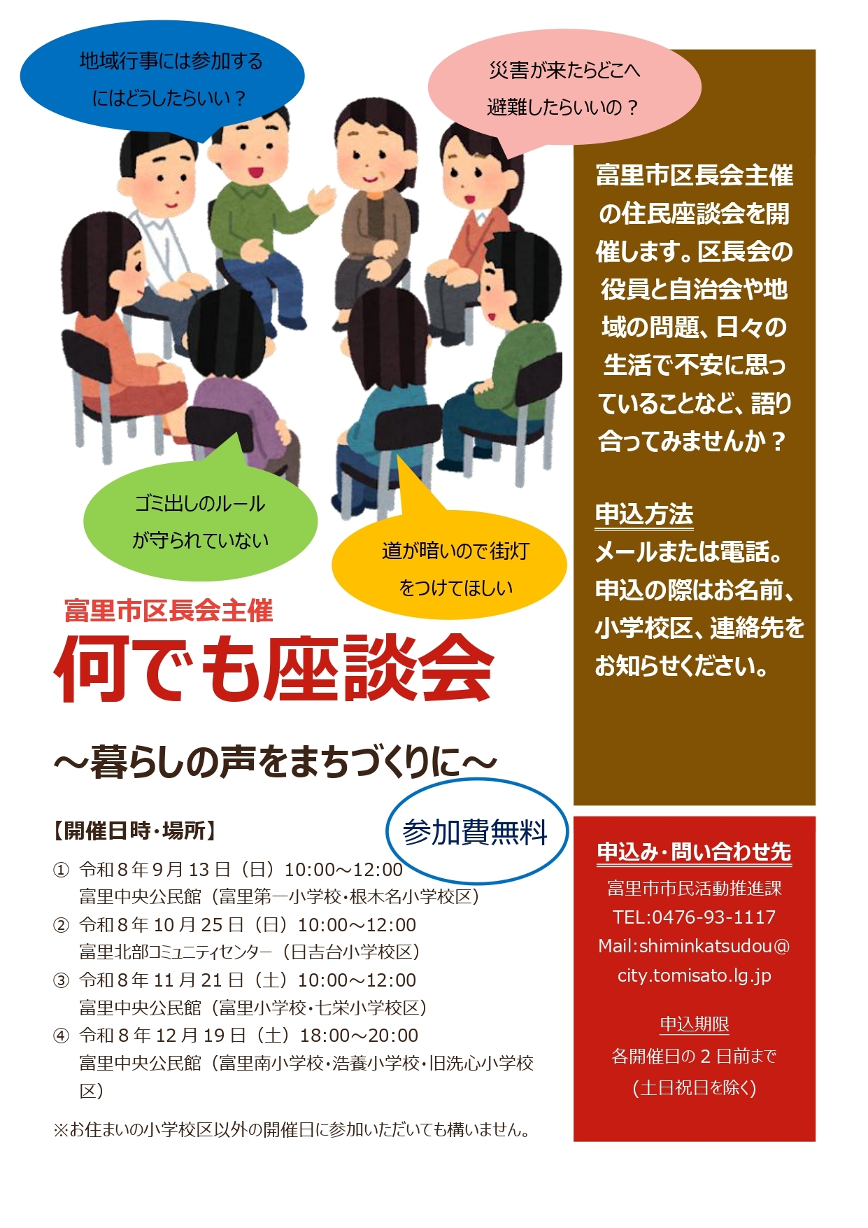 何でも座談会のチラシ