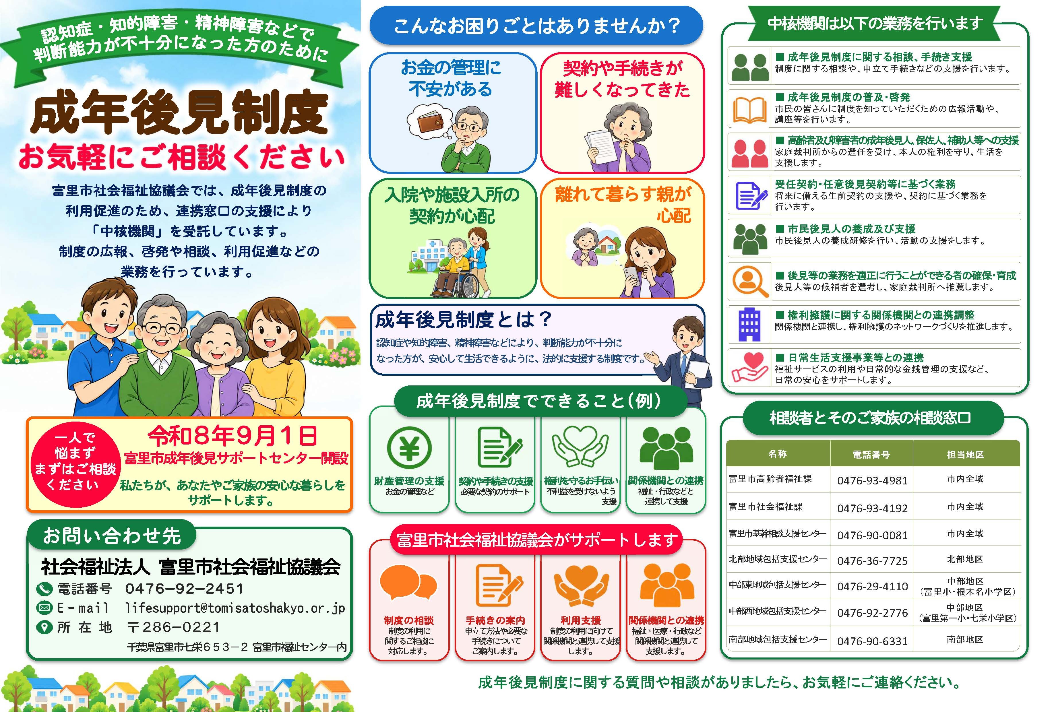 成年後見サポートセンターパンフレット