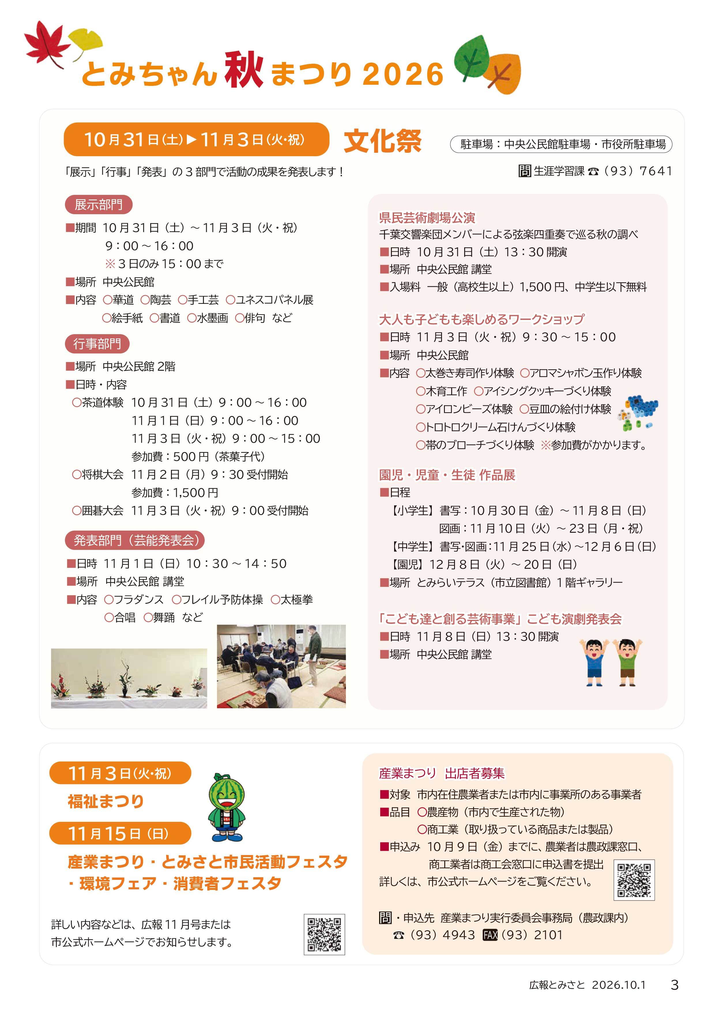 とみちゃん秋まつり2026pdf