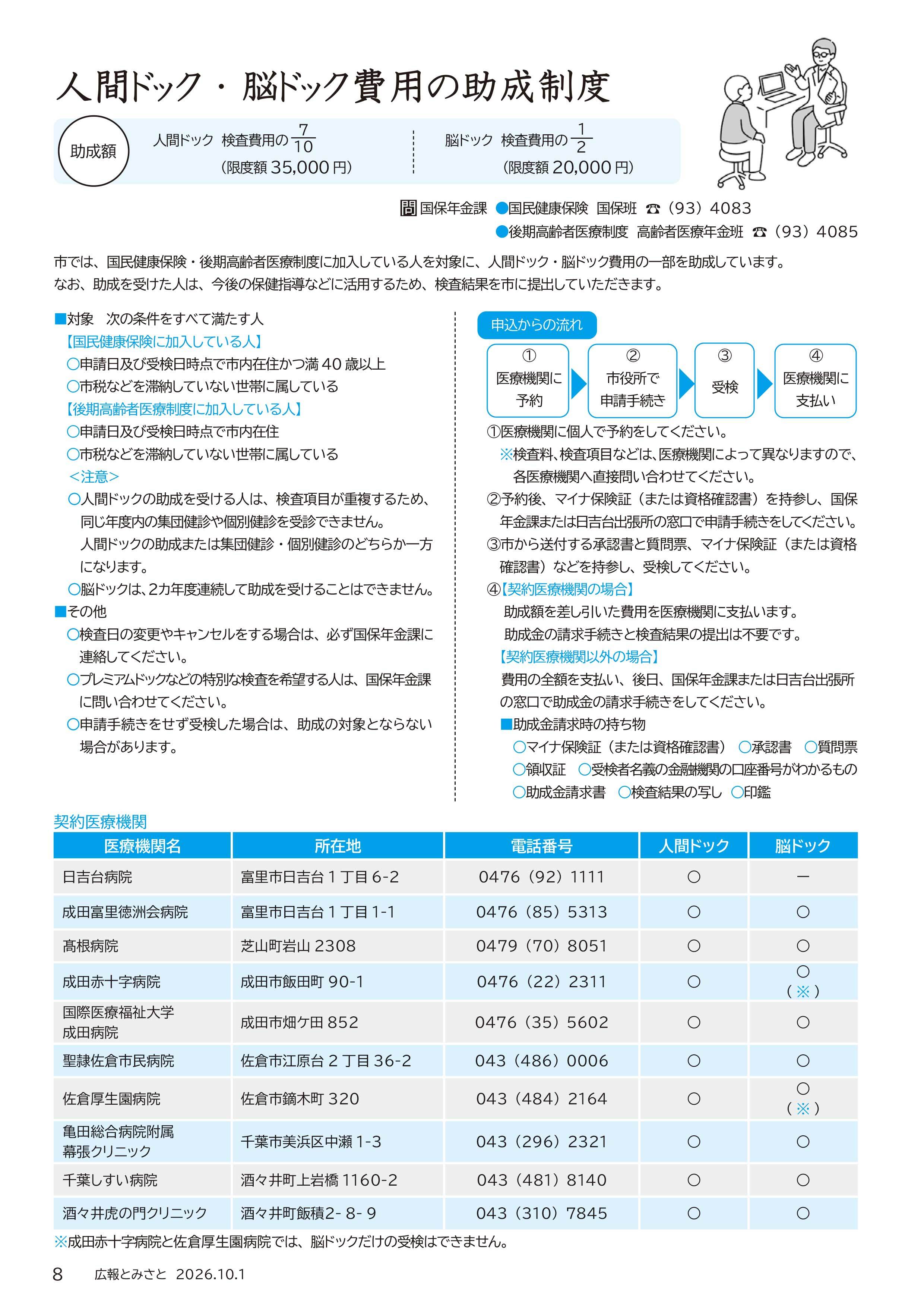 人間ドック・脳ドック費用の助成制度pdf