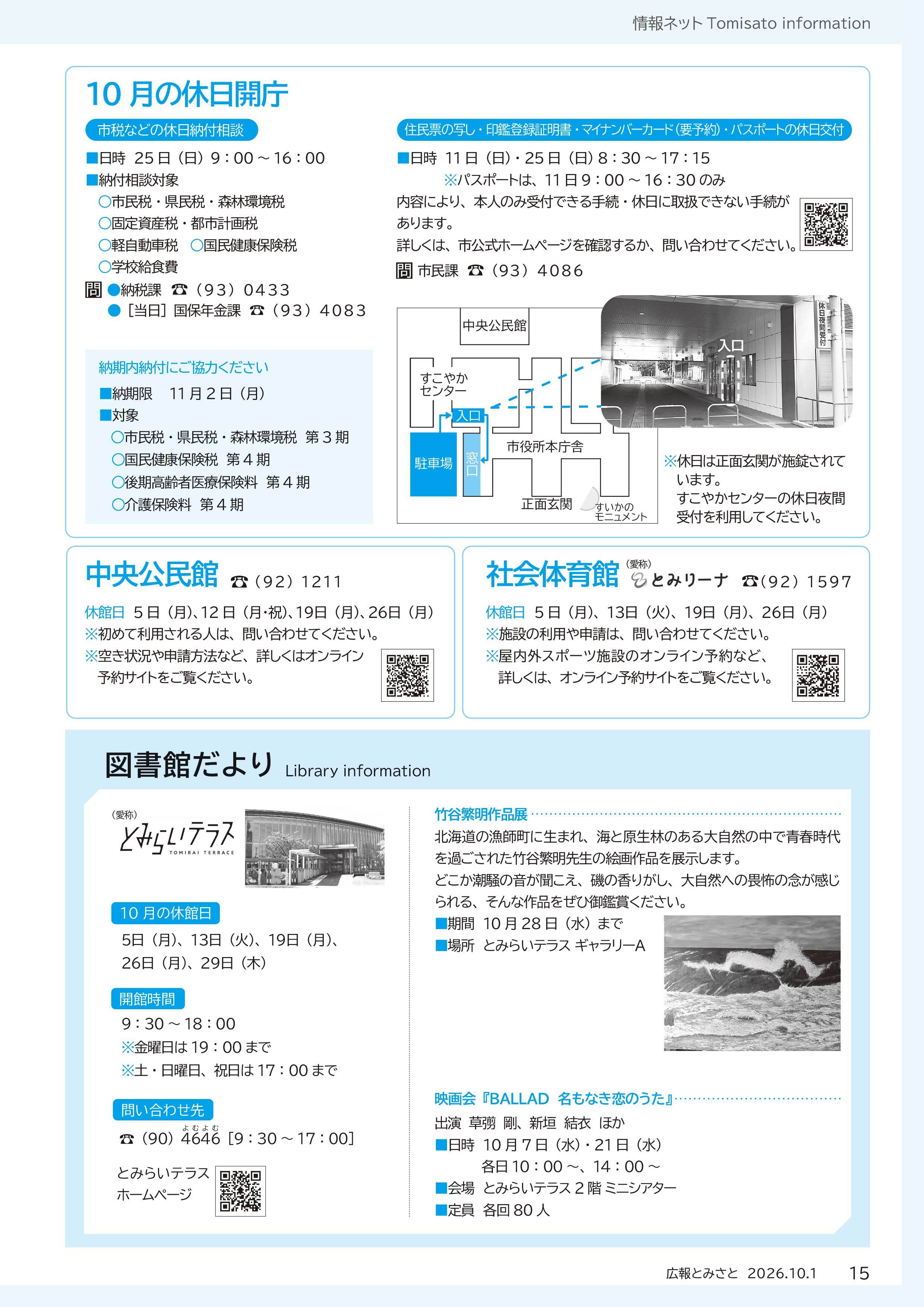 10月の休日開庁・中央公民館・社会体育館・図書館だよりpdf
