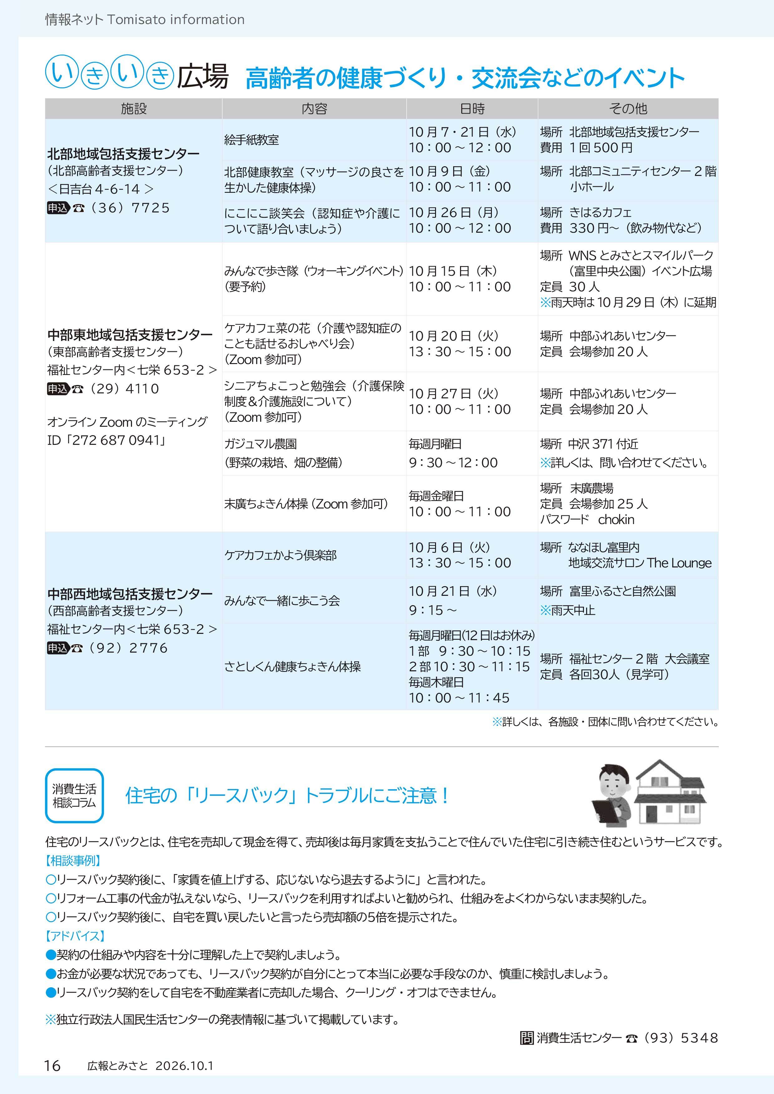 いきいき広場・消費生活相談コラムpdf