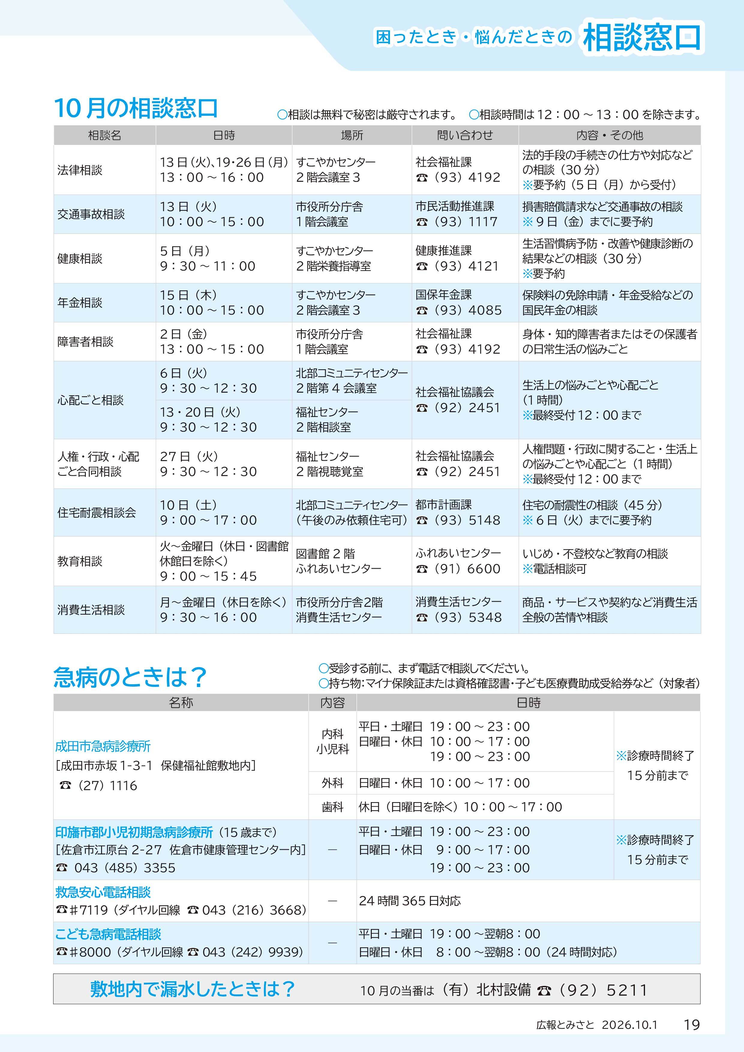 困ったとき・悩んだときの相談窓口pdf