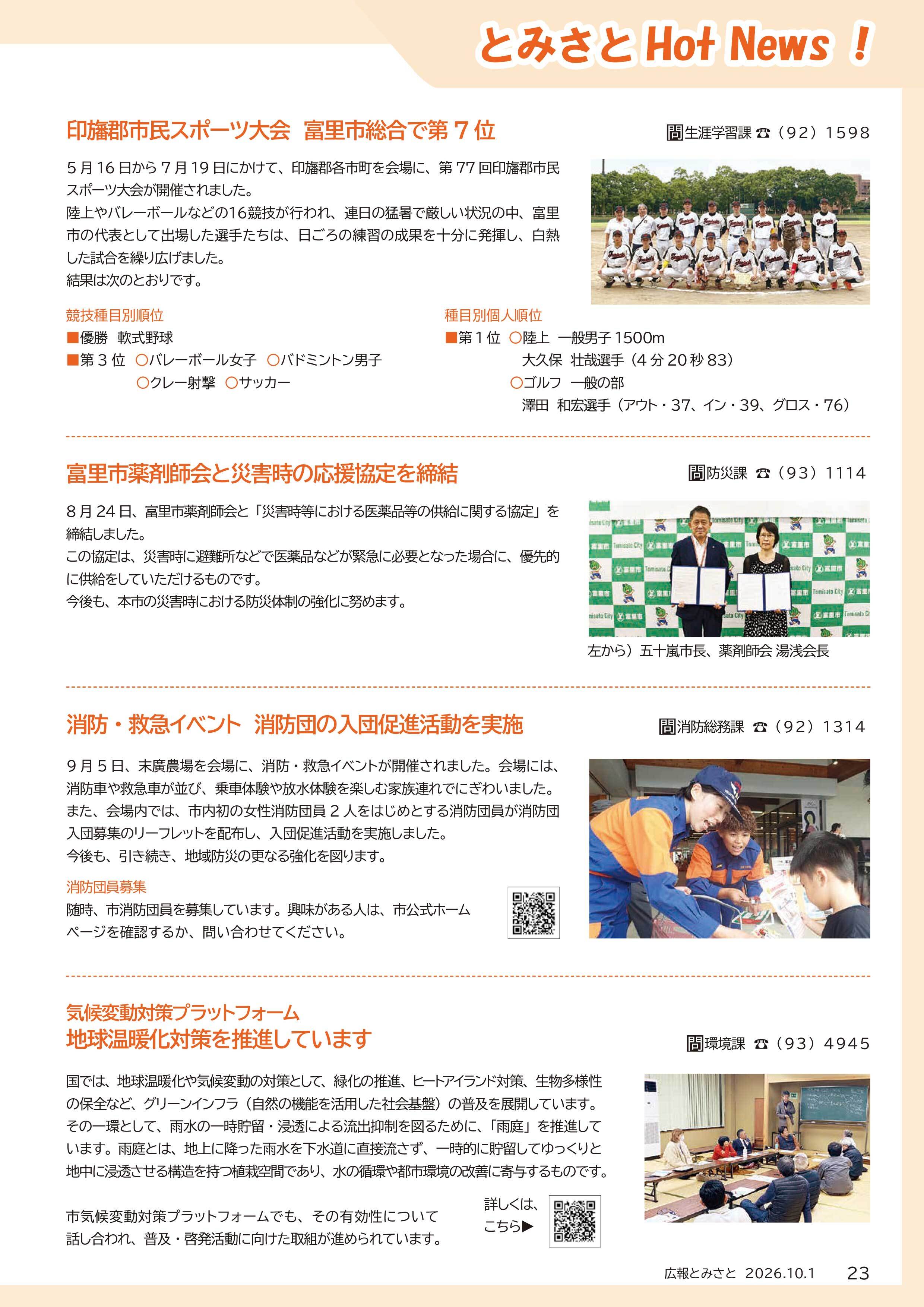 とみさとHot News！pdf