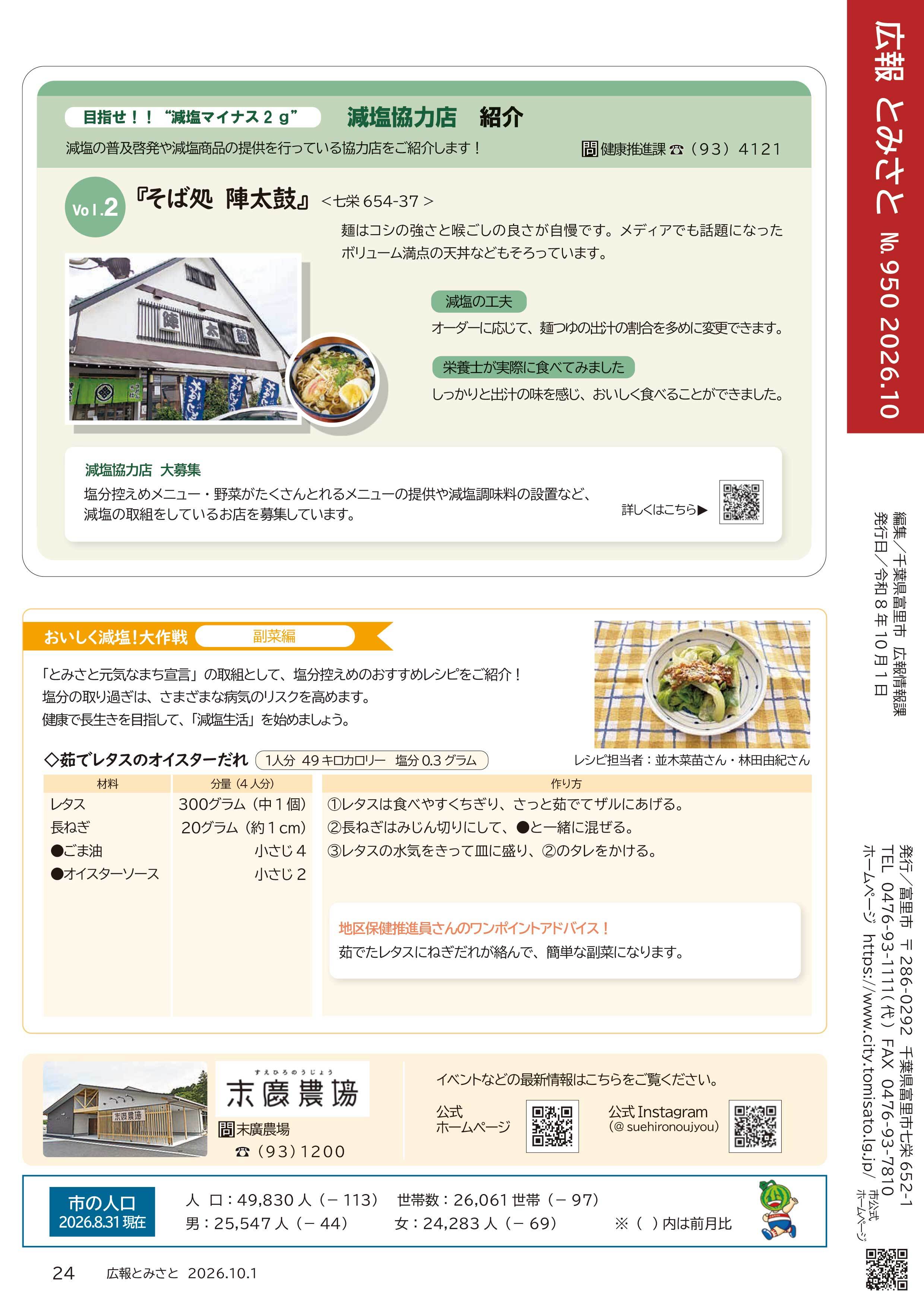 目指せ！！“減塩マイナス2g”減塩協力店紹介・おいしく減塩！大作戦(副菜編)pdf