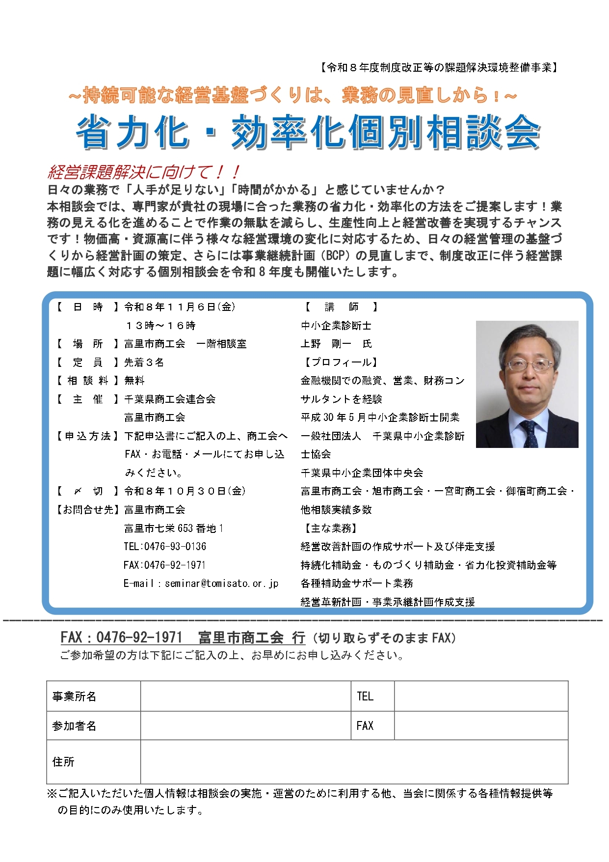 省力化・効率化個別相談会