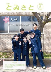 広報とみさと 3月号
