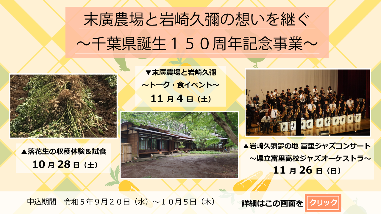 150周年記念事業