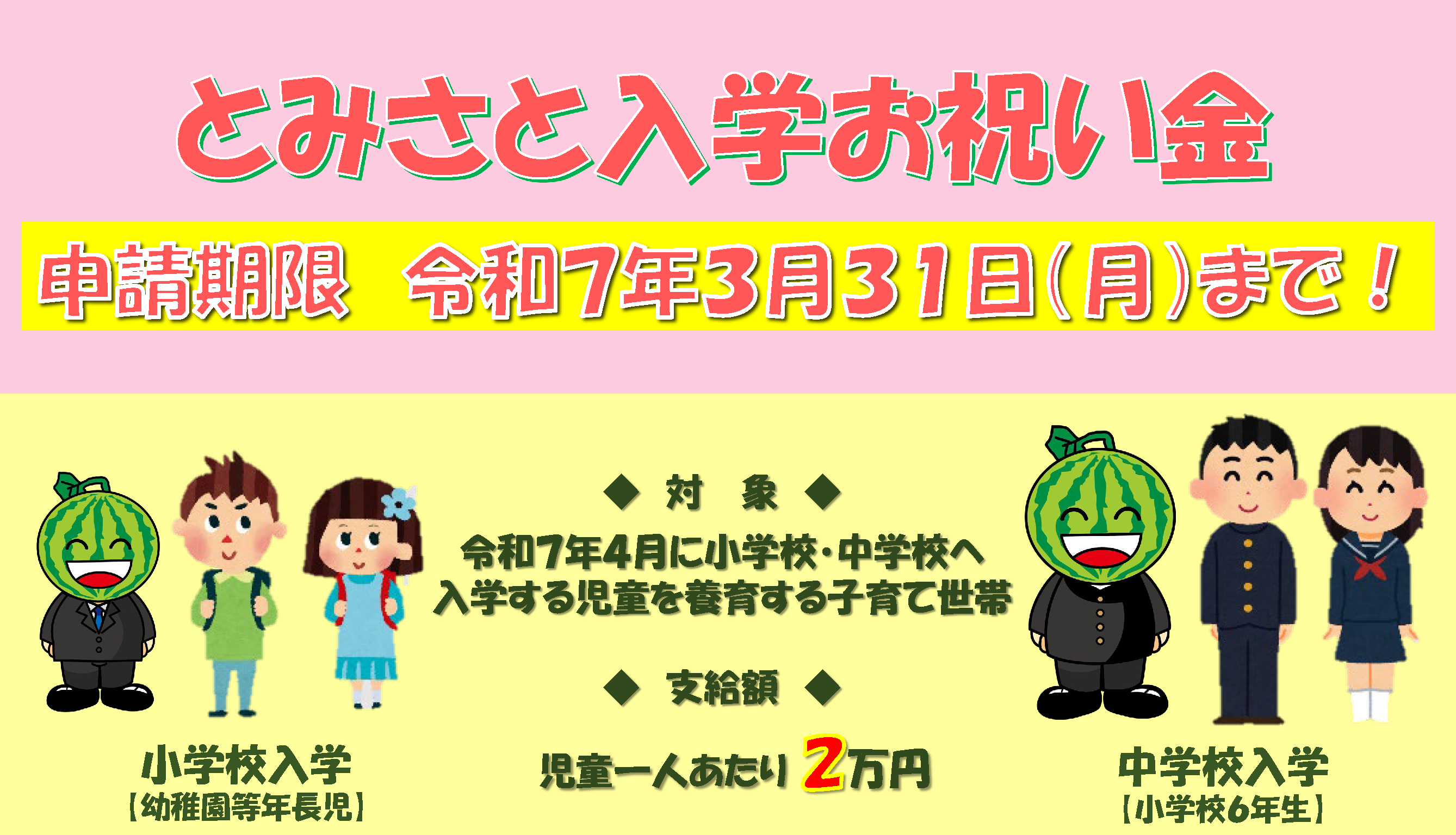 とみさと入学金お祝い金
