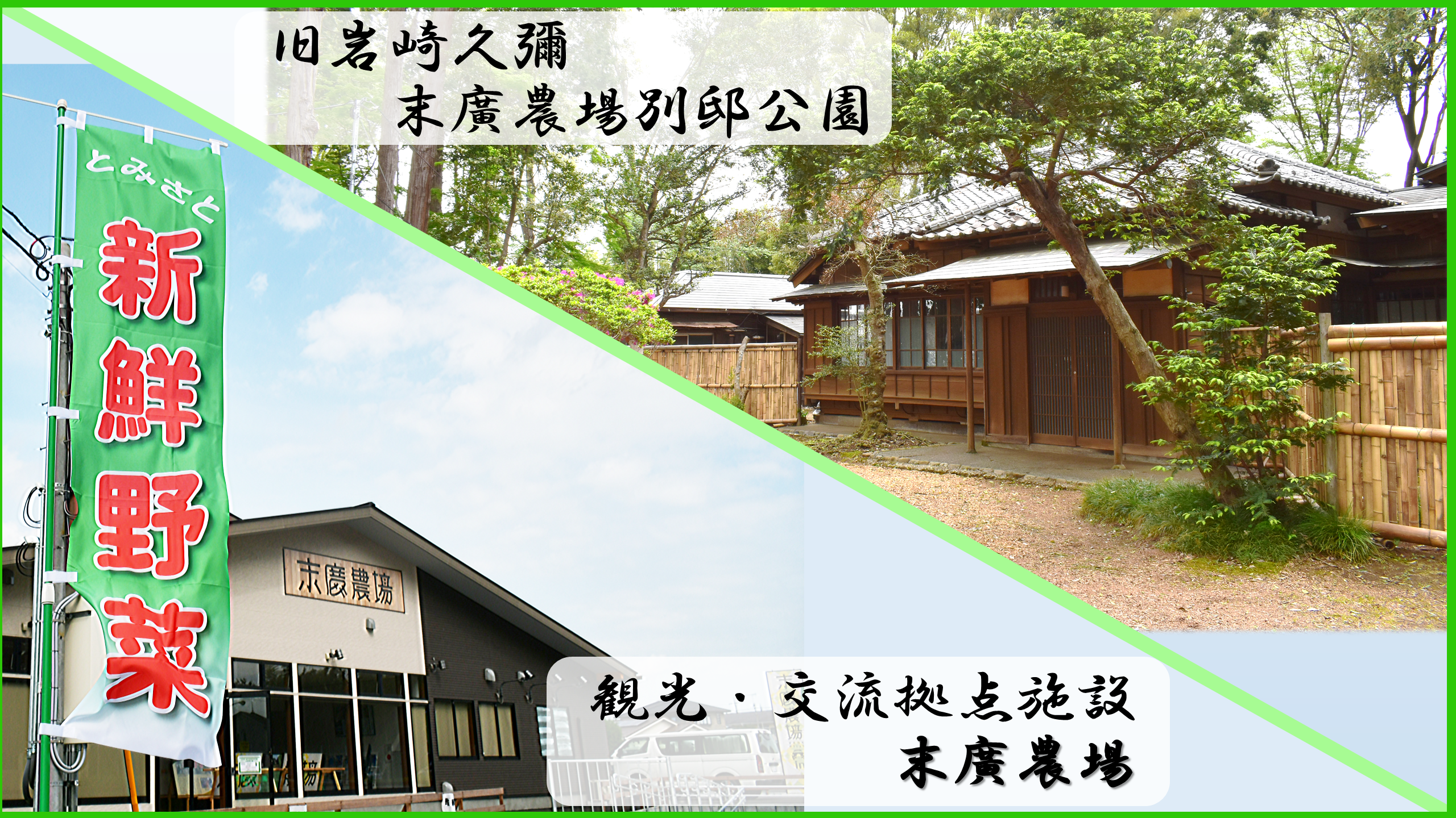 末廣農場・末廣別邸公園の施設ガイド・イベント情報など
