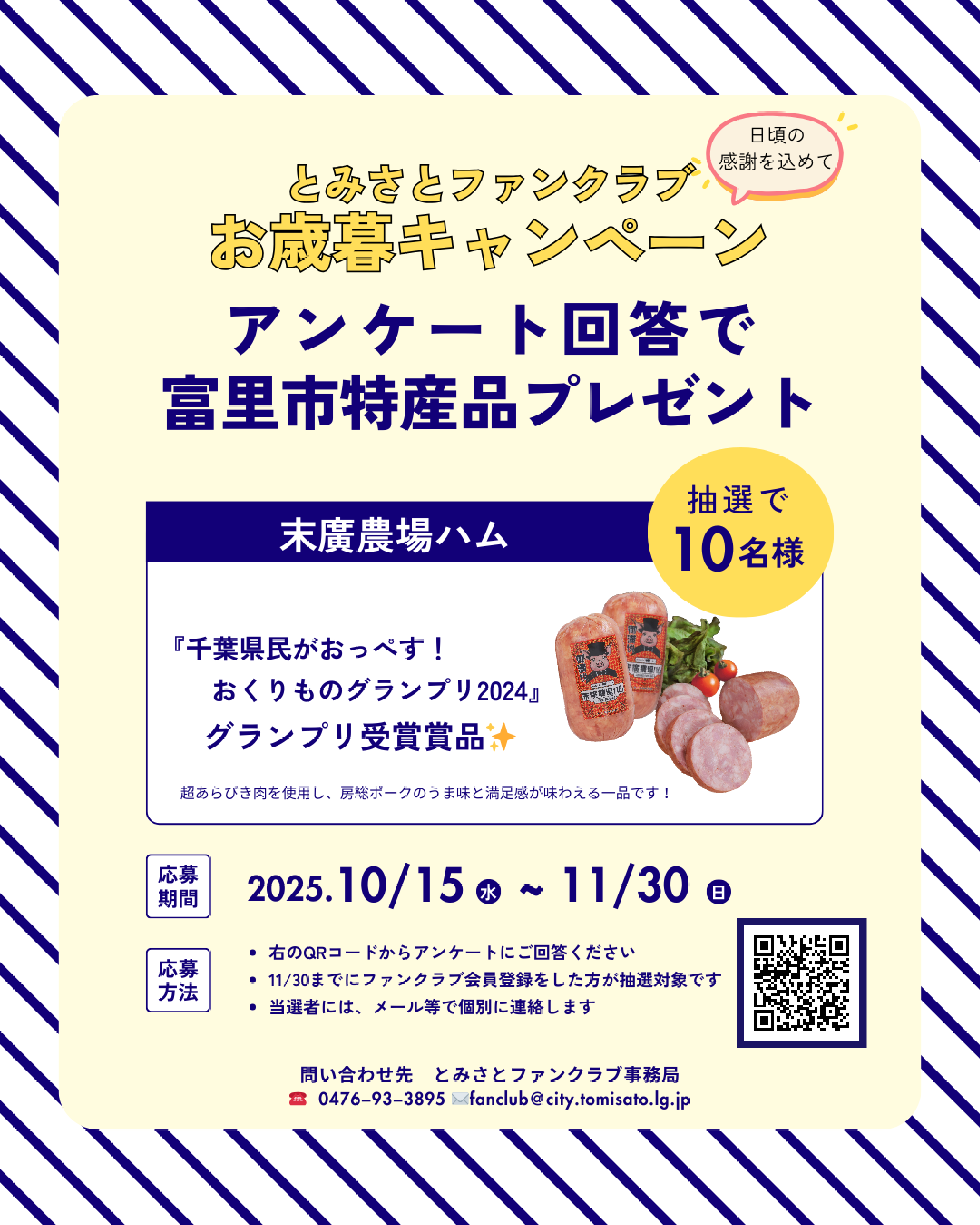 アンケートを実施します