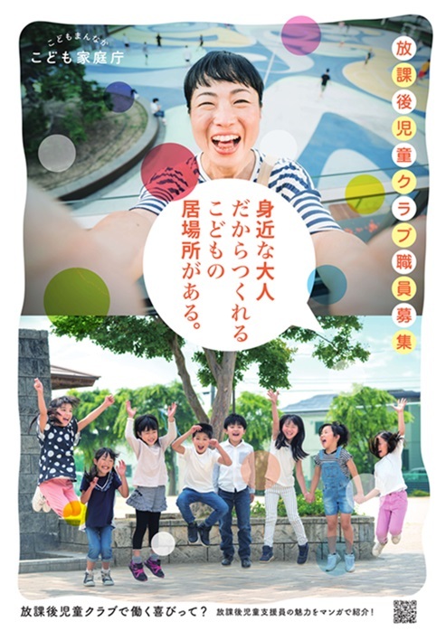 放課後児童クラブの魅力を伝えるポスター